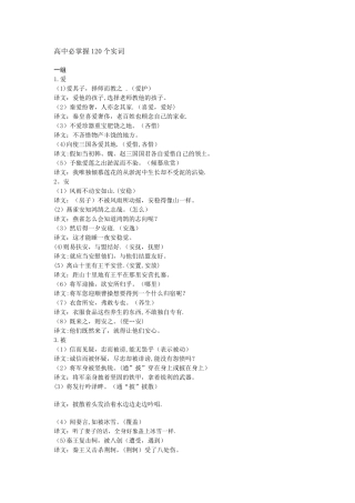 五三文言文实词及翻译