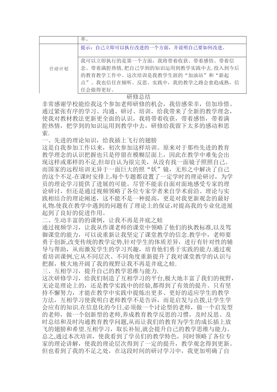 五三一研修总结66562_第2页