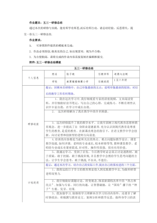 五三一研修总结66562