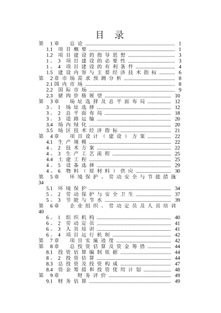 五万头生猪养殖项目可行性研究报告
