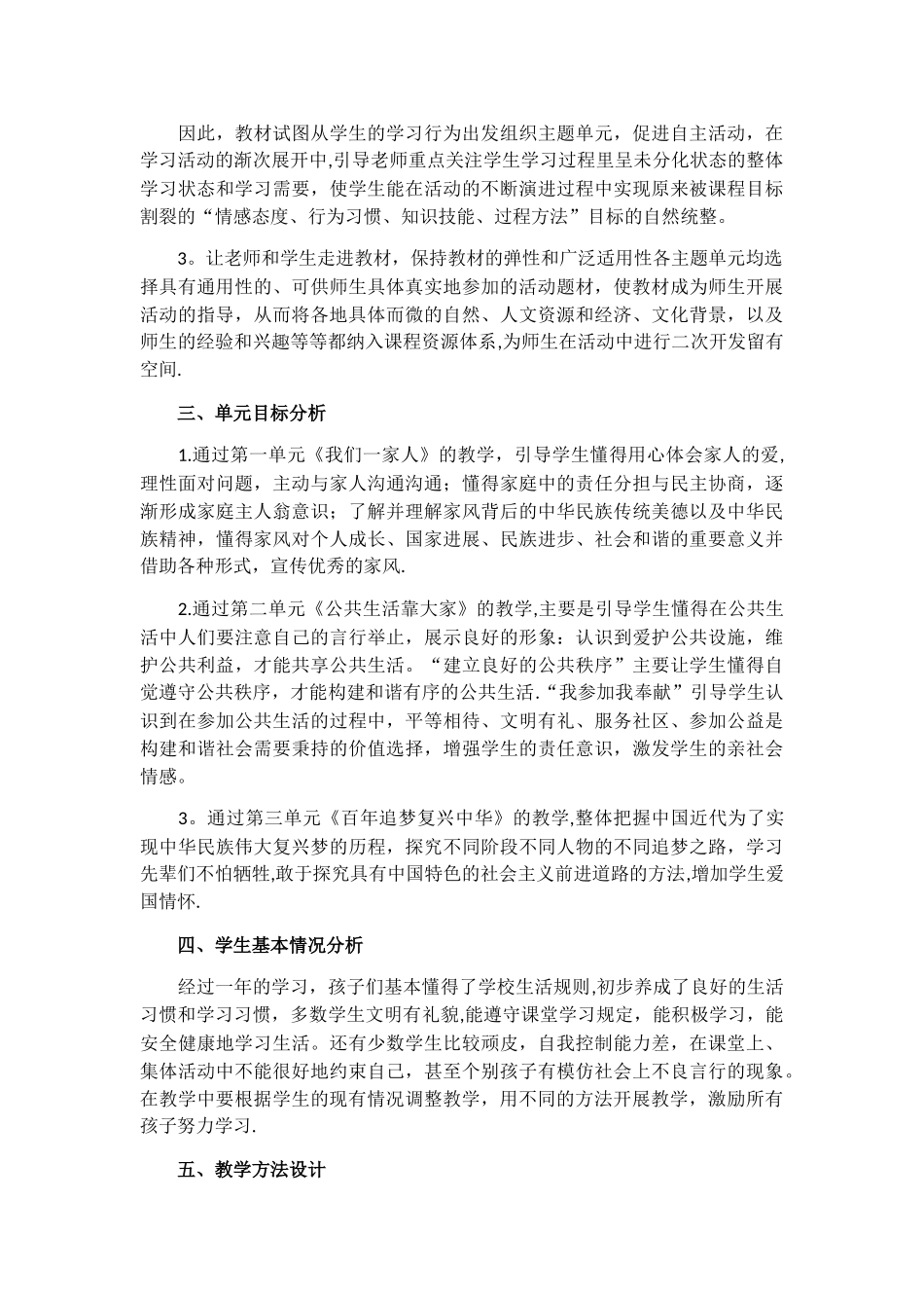 五下道法教学计划_第2页