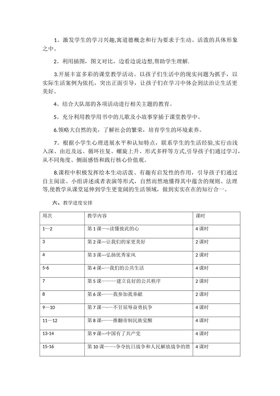 五下道法教学计划_第3页