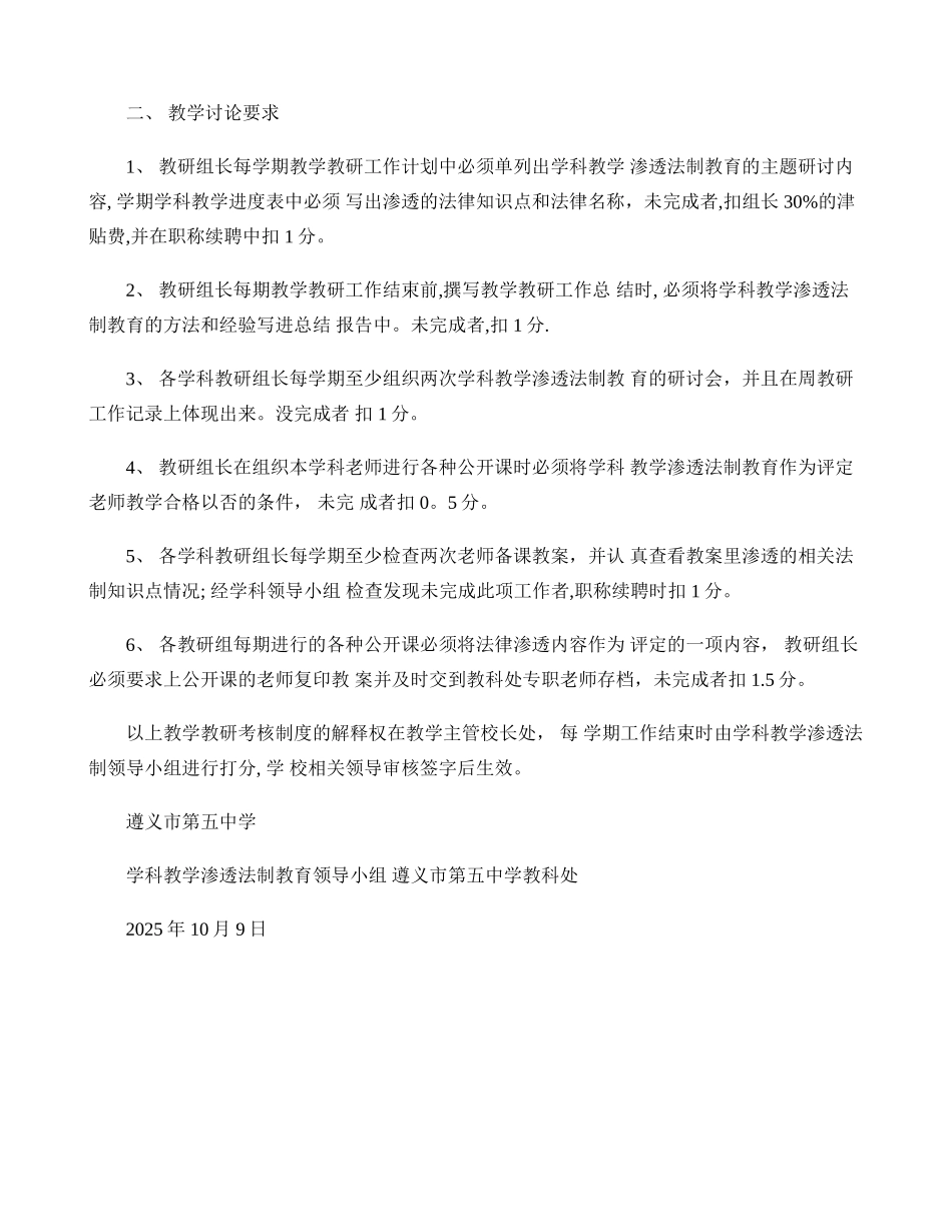 五中学科教学渗透法制教育教学与教研考核制度_第2页