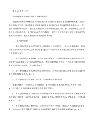 五中学科教学渗透法制教育教学与教研考核制度