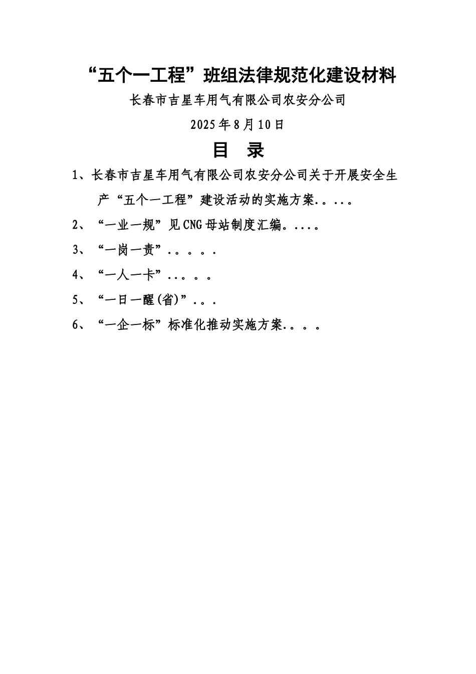 五个一工程材料_第1页