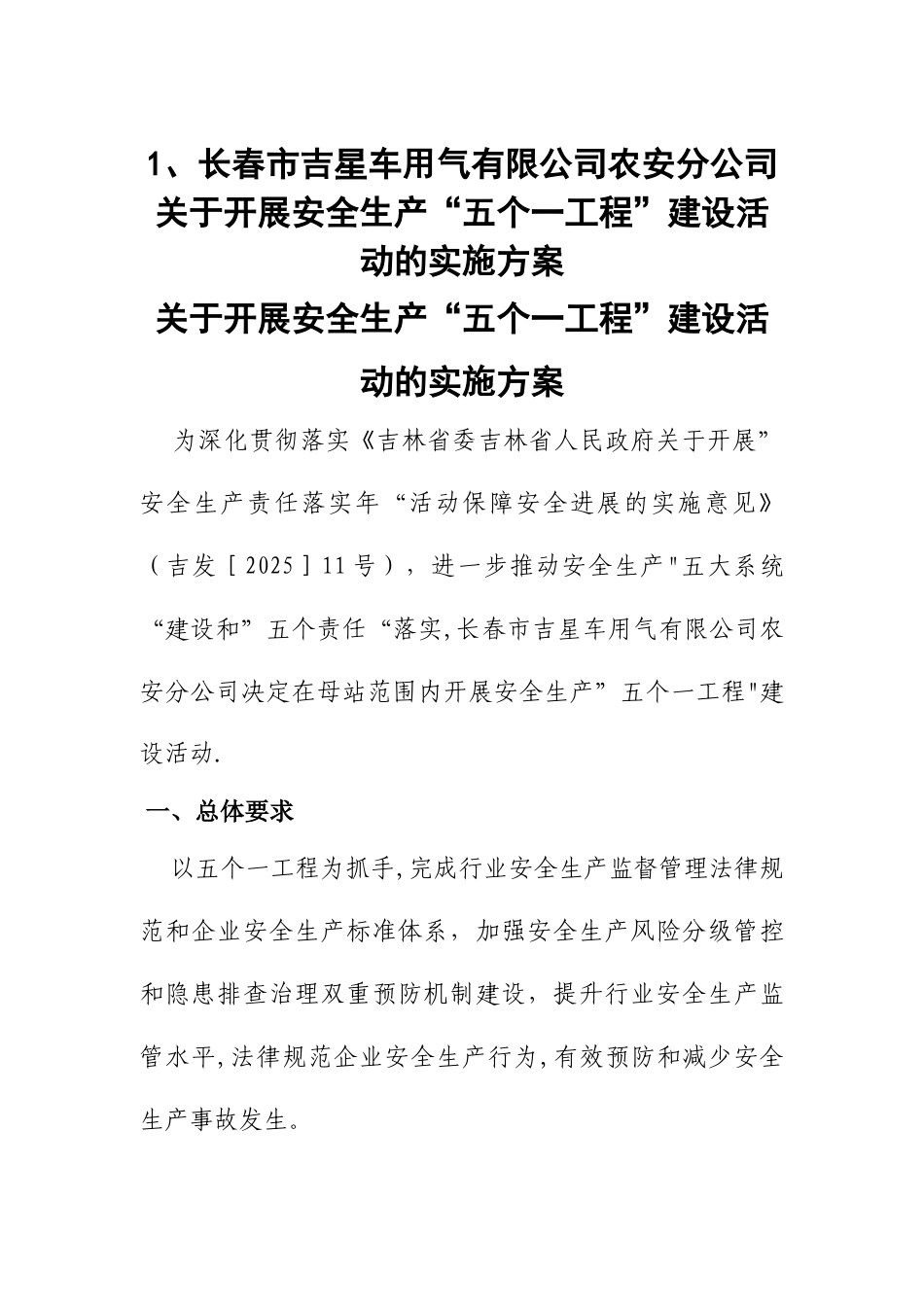 五个一工程材料_第2页