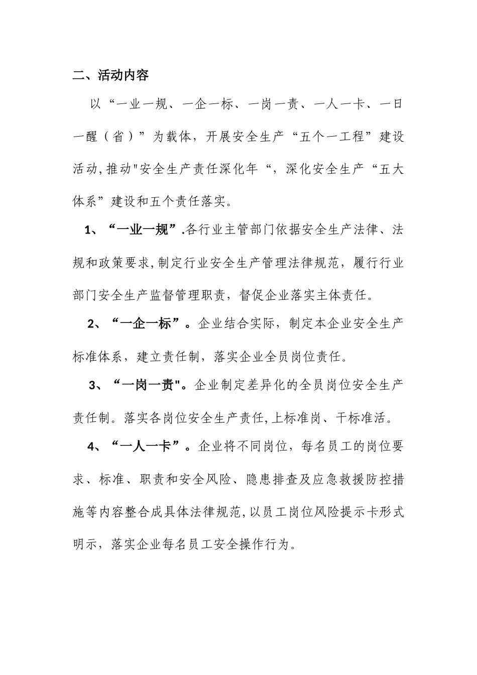 五个一工程材料_第3页