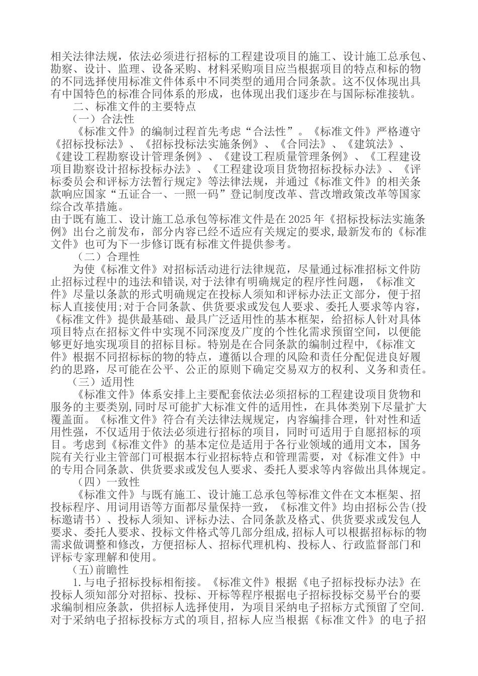 五个标准招标文件解读_第2页