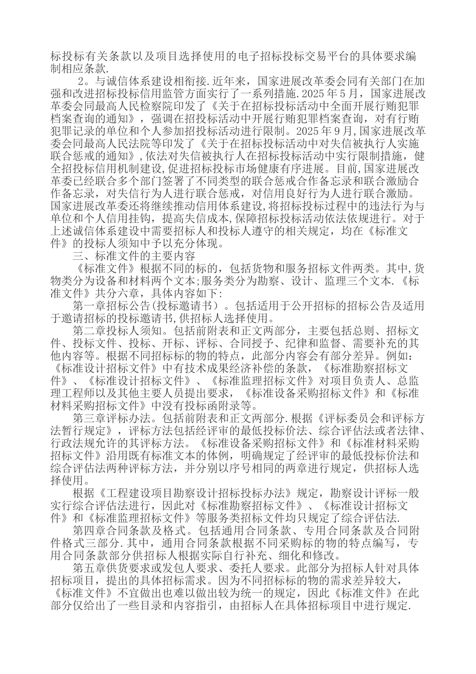 五个标准招标文件解读_第3页
