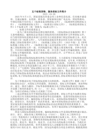 五个标准招标文件解读