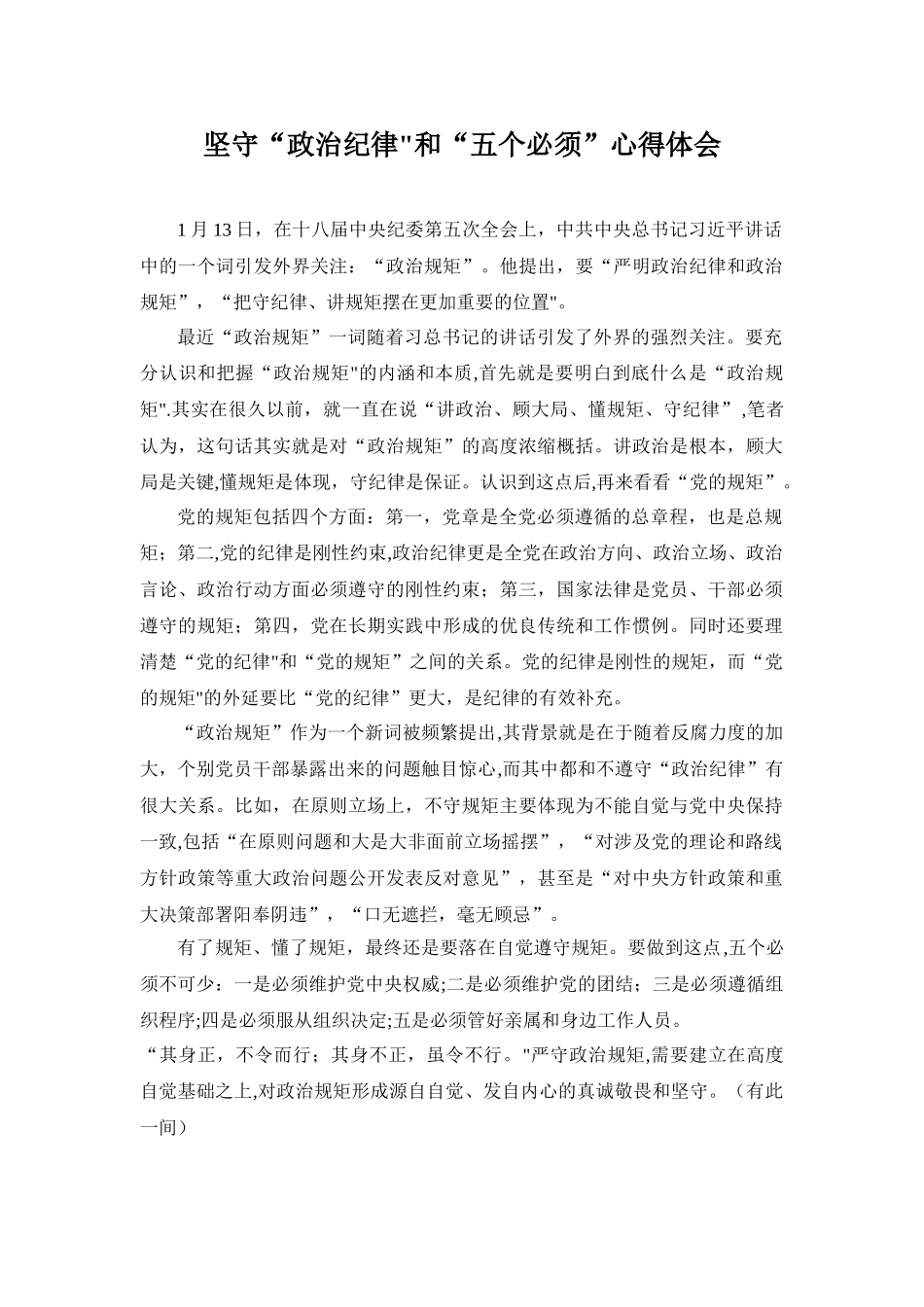 五个必须心得体会_第1页