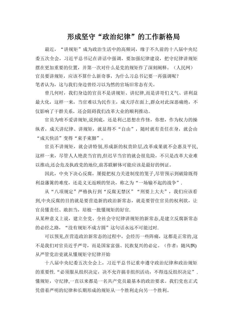 五个必须心得体会_第2页