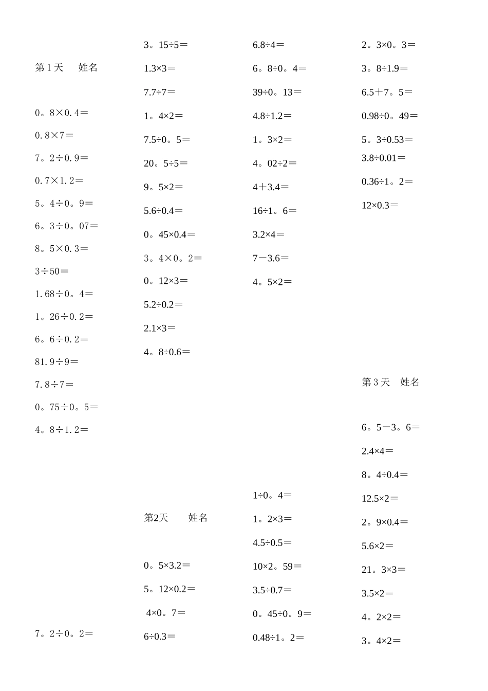 五下口算专项训练_第1页