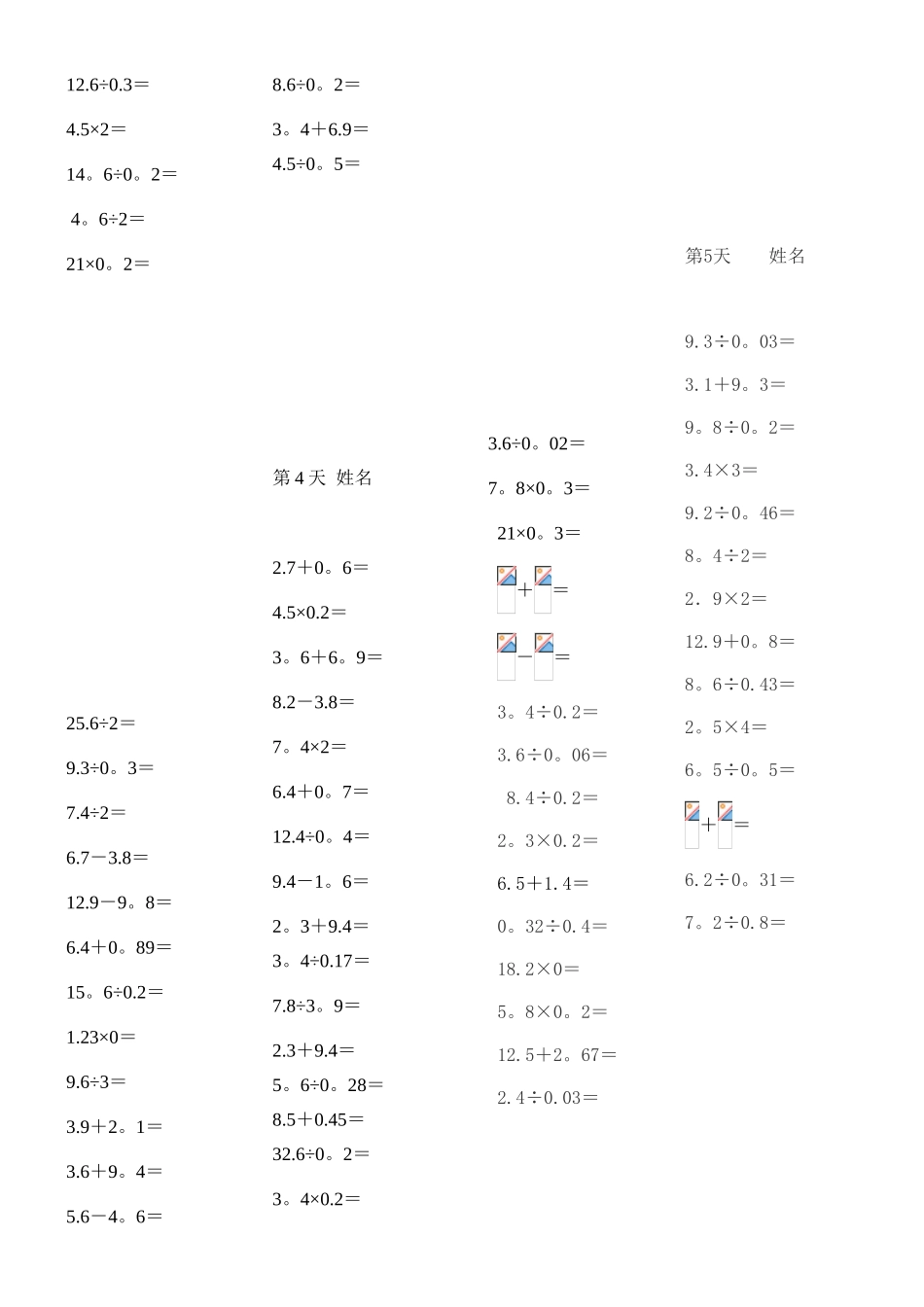 五下口算专项训练_第2页