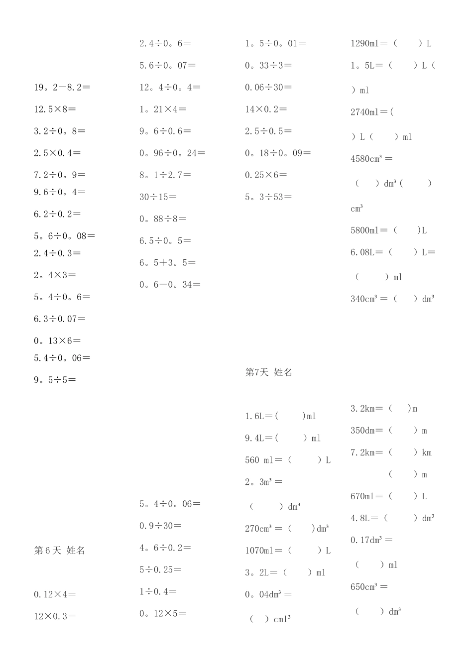 五下口算专项训练_第3页