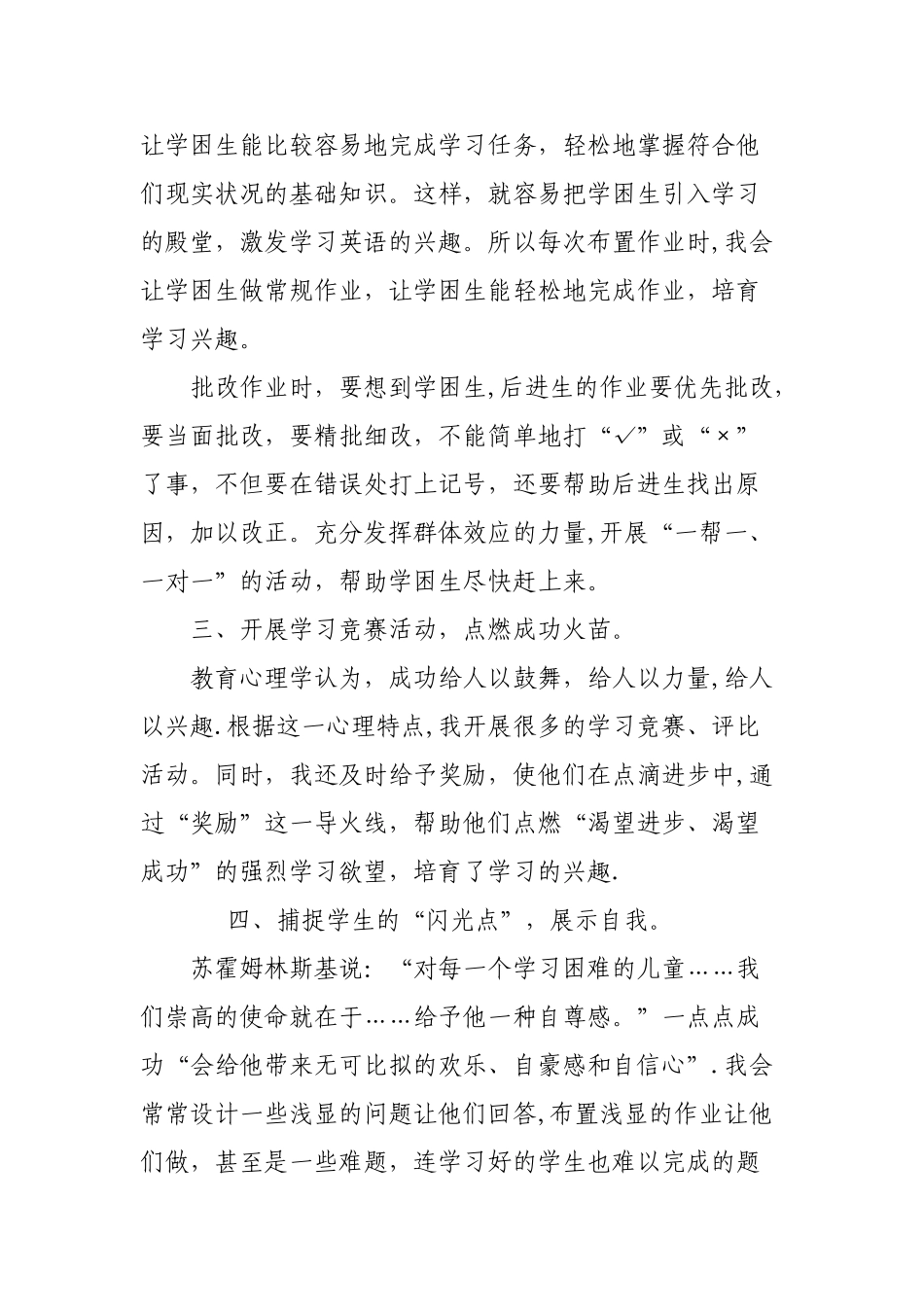 五二学困生帮扶方案及措施_第2页