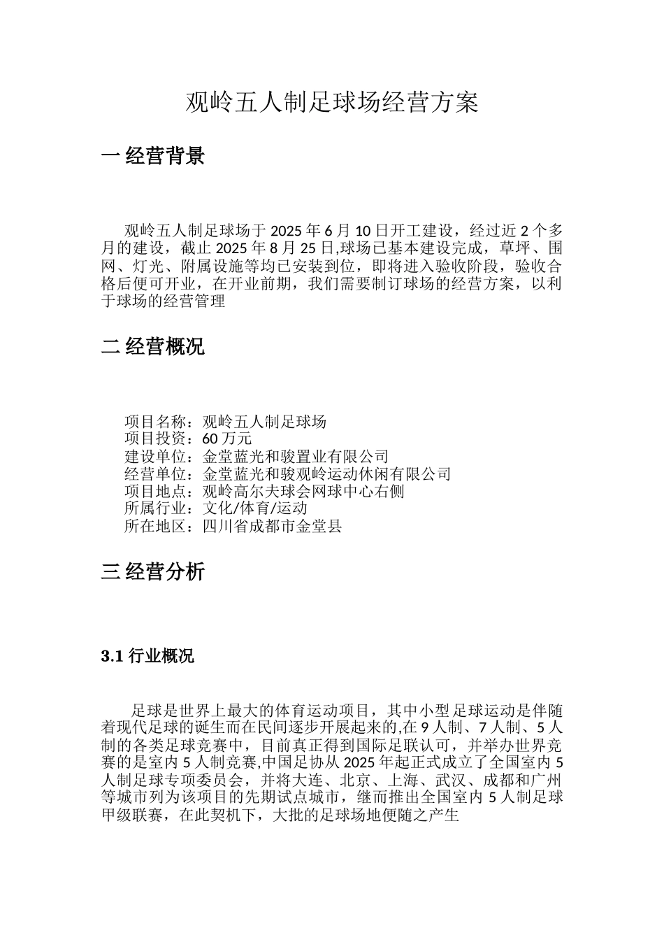 五人制足球场经营方案_第2页