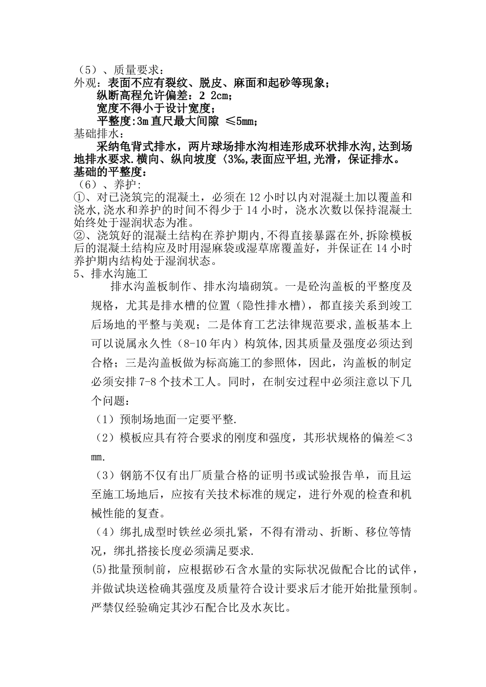 五人制足球场方案书-2_第2页