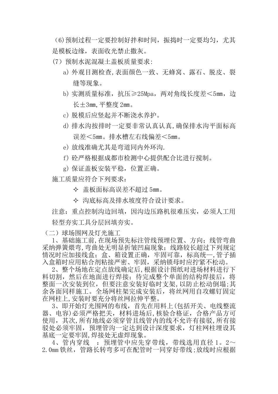五人制足球场方案书-2_第3页