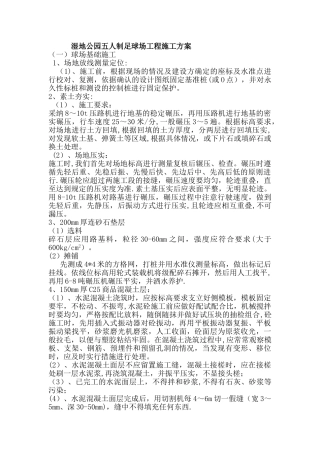 五人制足球场方案书-2