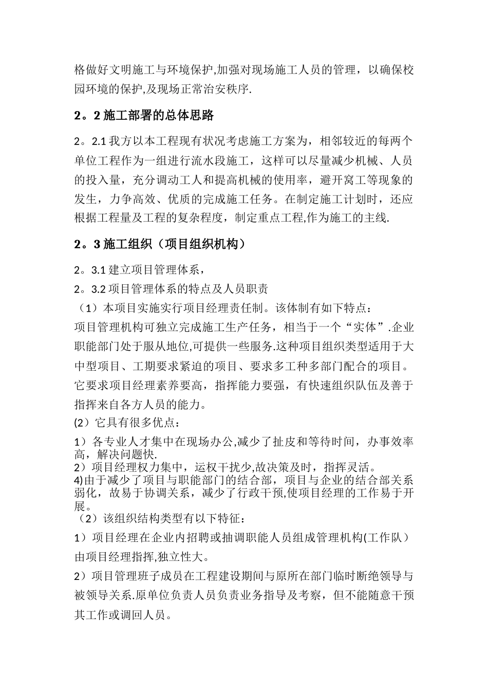 五人制足球场草坪施工方案_第2页