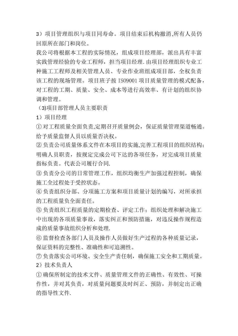 五人制足球场草坪施工方案_第3页