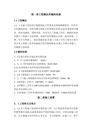 五人制足球场草坪施工方案
