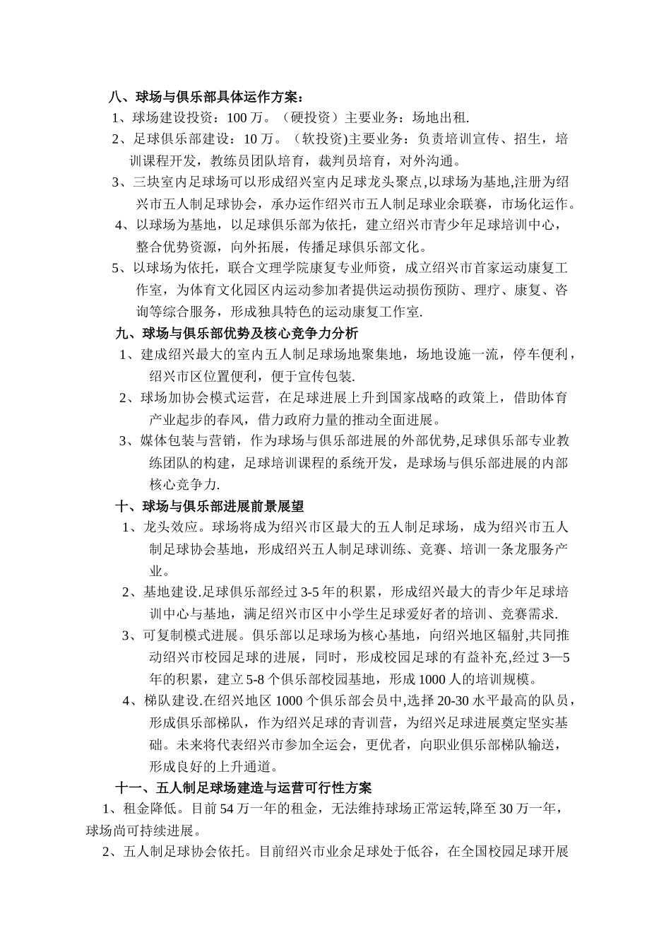 五人制足球场运营方案_第2页