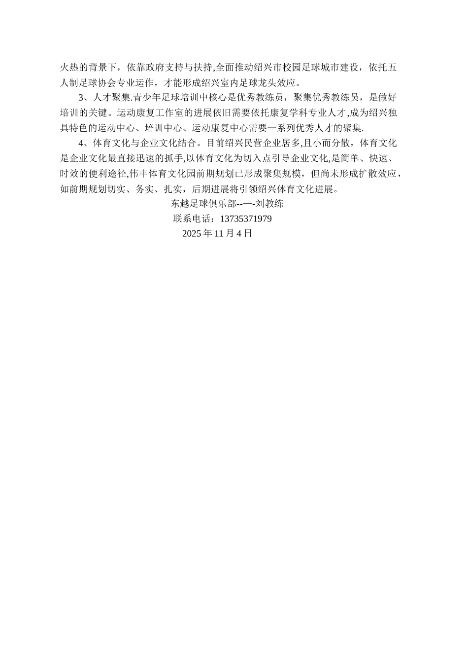 五人制足球场运营方案_第3页