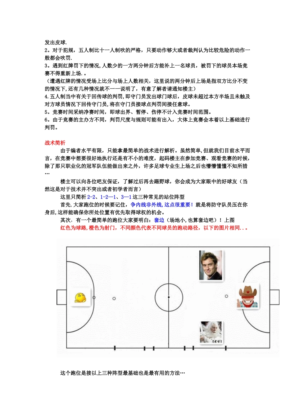 五人制足球阵型与战术_第2页