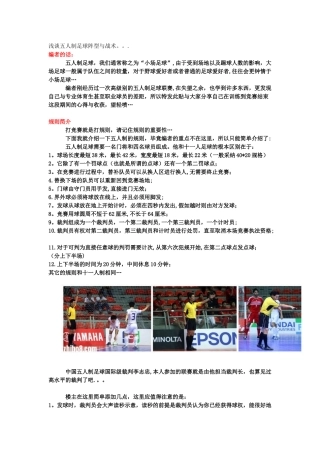 五人制足球阵型与战术