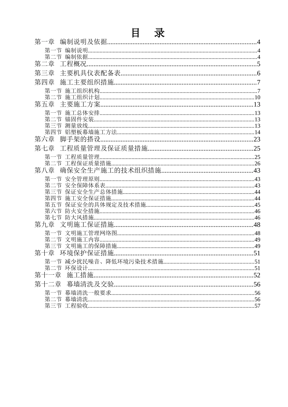五公司铝塑板幕墙工程施工方案_第2页