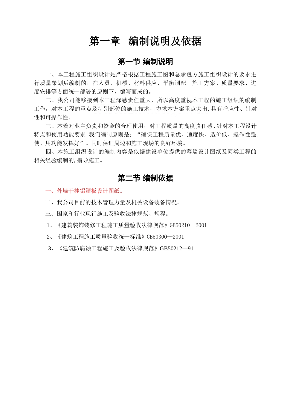 五公司铝塑板幕墙工程施工方案_第3页