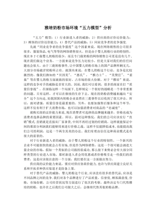 五力模型案例分析