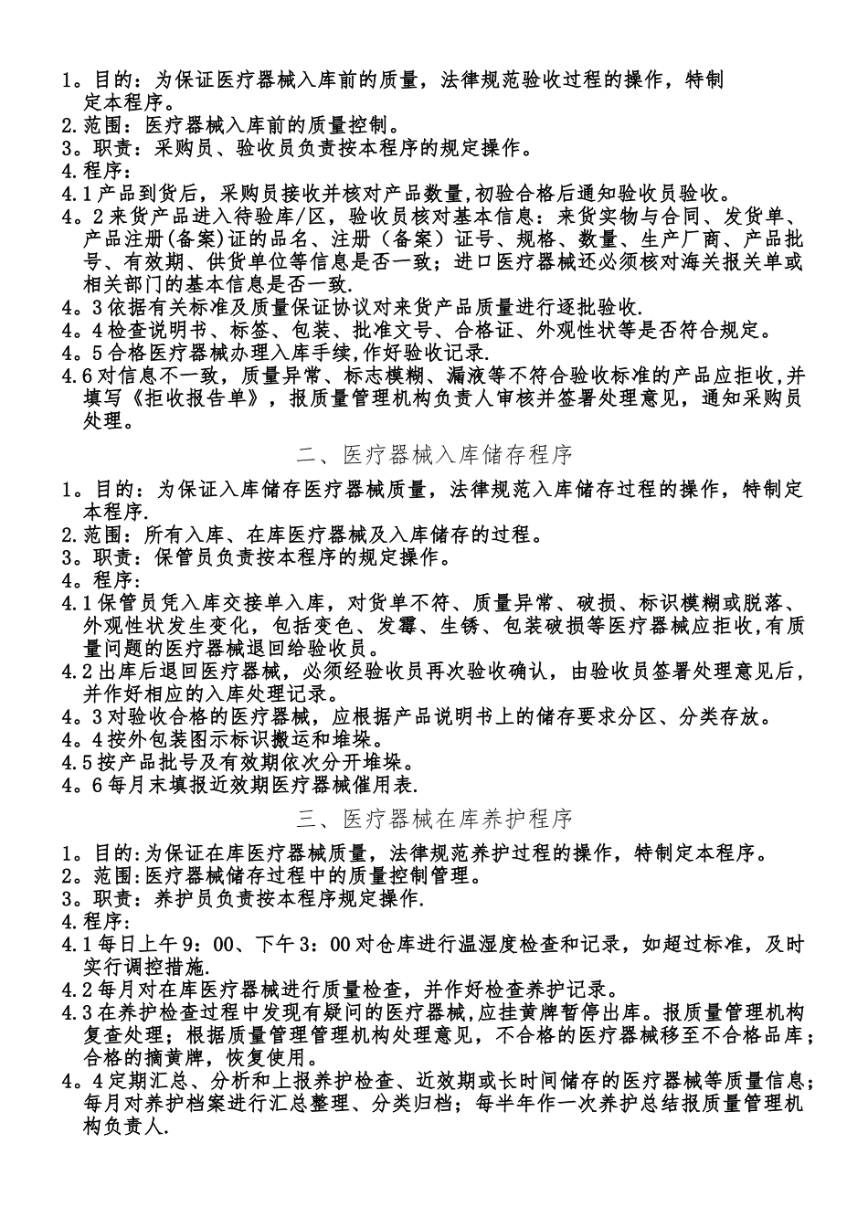 五医院器械管理制度_第2页