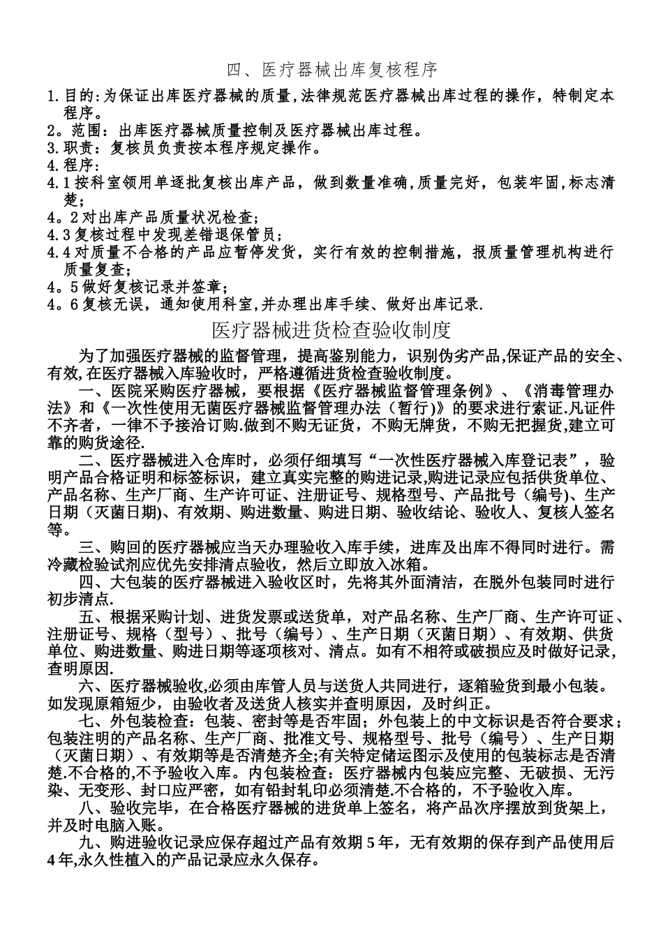 五医院器械管理制度_第3页