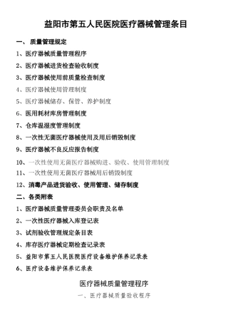 五医院器械管理制度