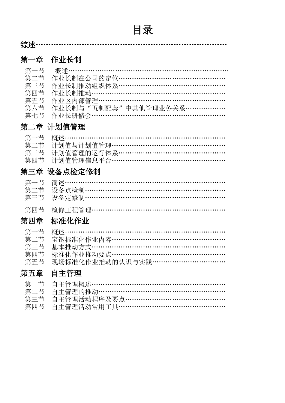 五制配套的基层管理模式_第2页