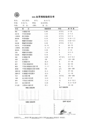 五分类血常规化验单