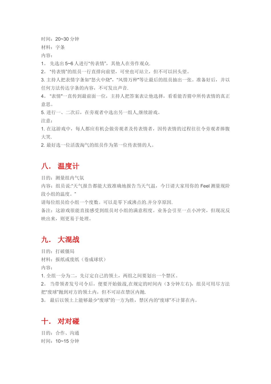 五十个室内破冰小游戏_第3页