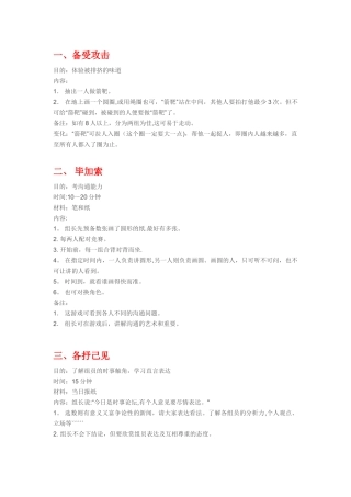 五十个室内破冰小游戏