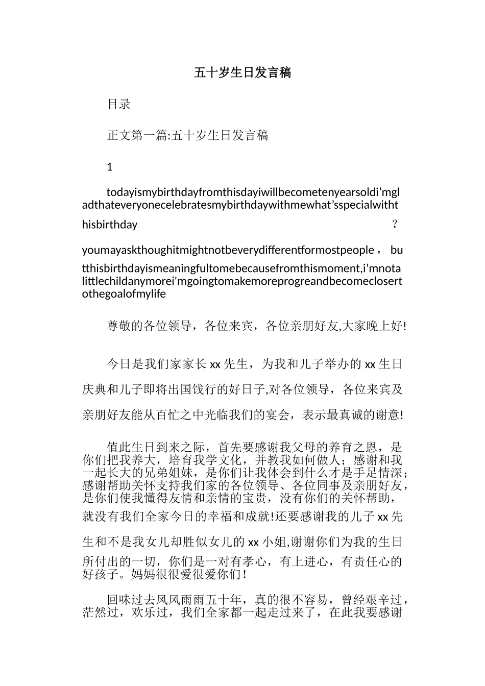 五十岁生日发言稿_第1页