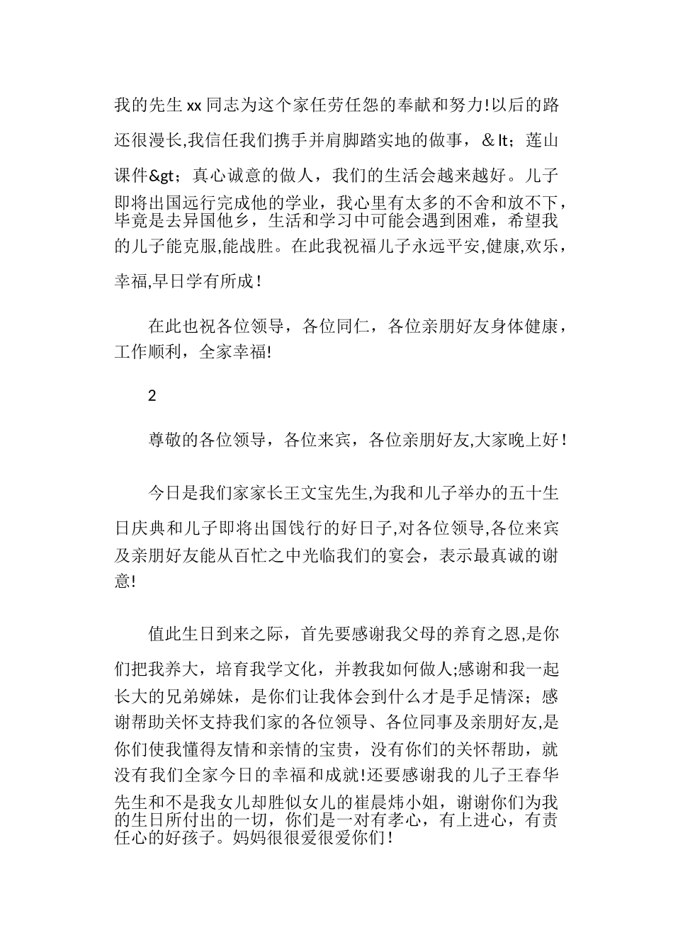 五十岁生日发言稿_第2页