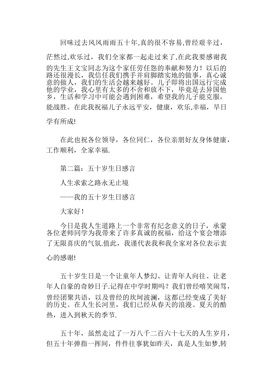 五十岁生日发言稿_第3页