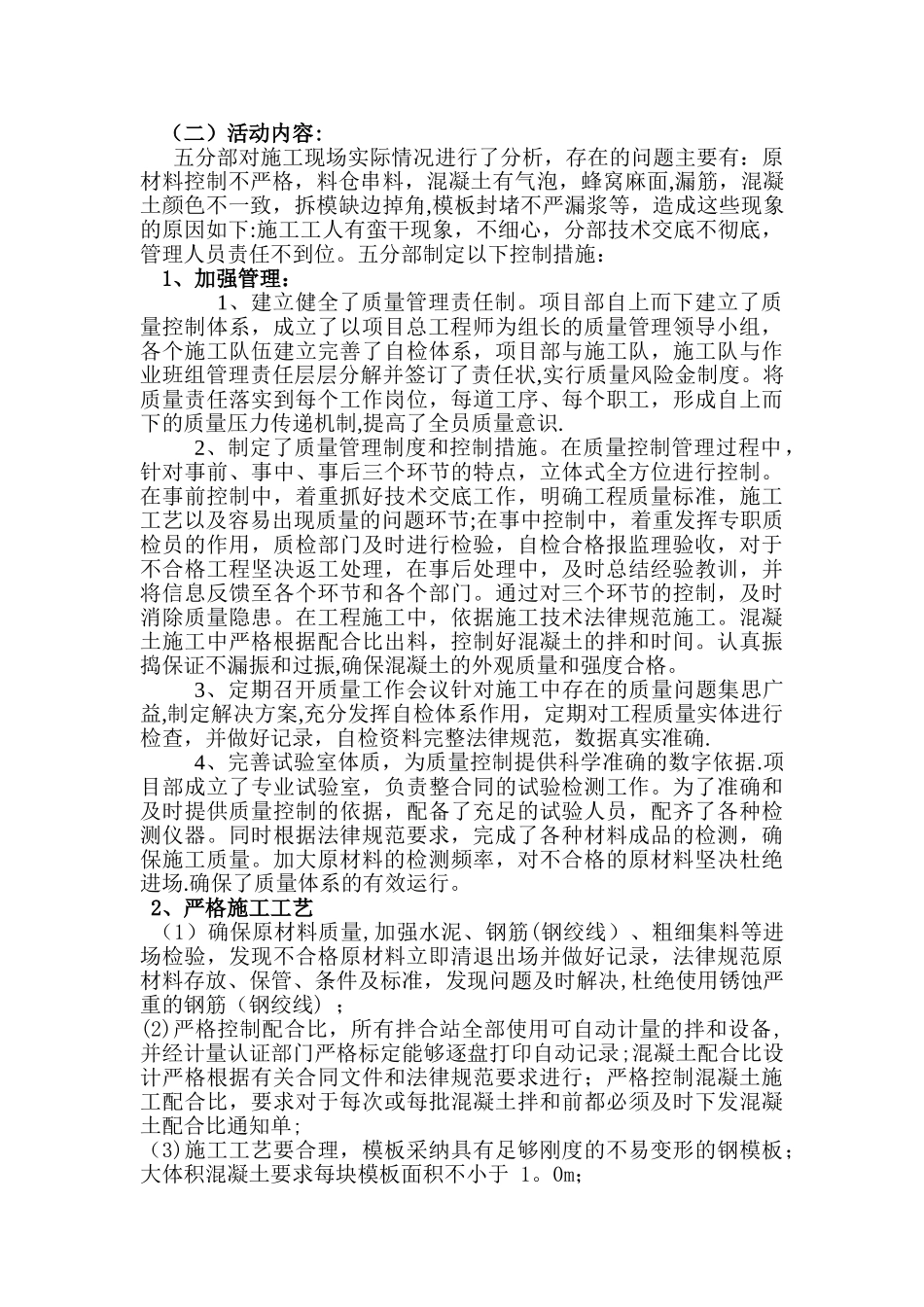 五分部质量提升月活动方案_第2页