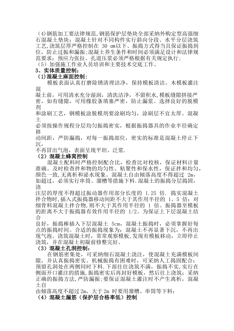 五分部质量提升月活动方案_第3页