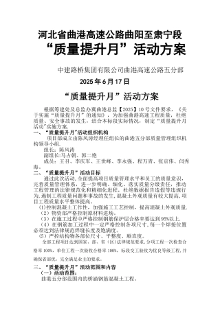 五分部质量提升月活动方案