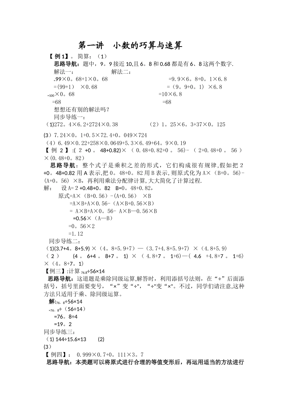 五升六暑期奥数培训教材_第2页