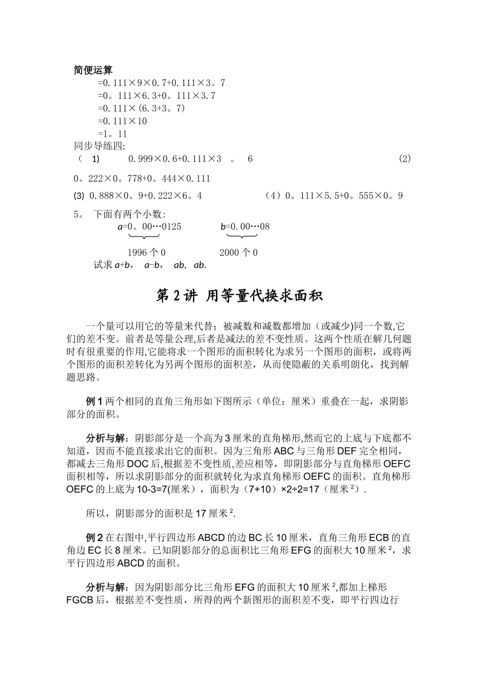 五升六暑期奥数培训教材_第3页