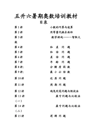 五升六暑期奥数培训教材